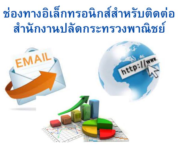 ช่องทางอิเล็กทรอนิกส์