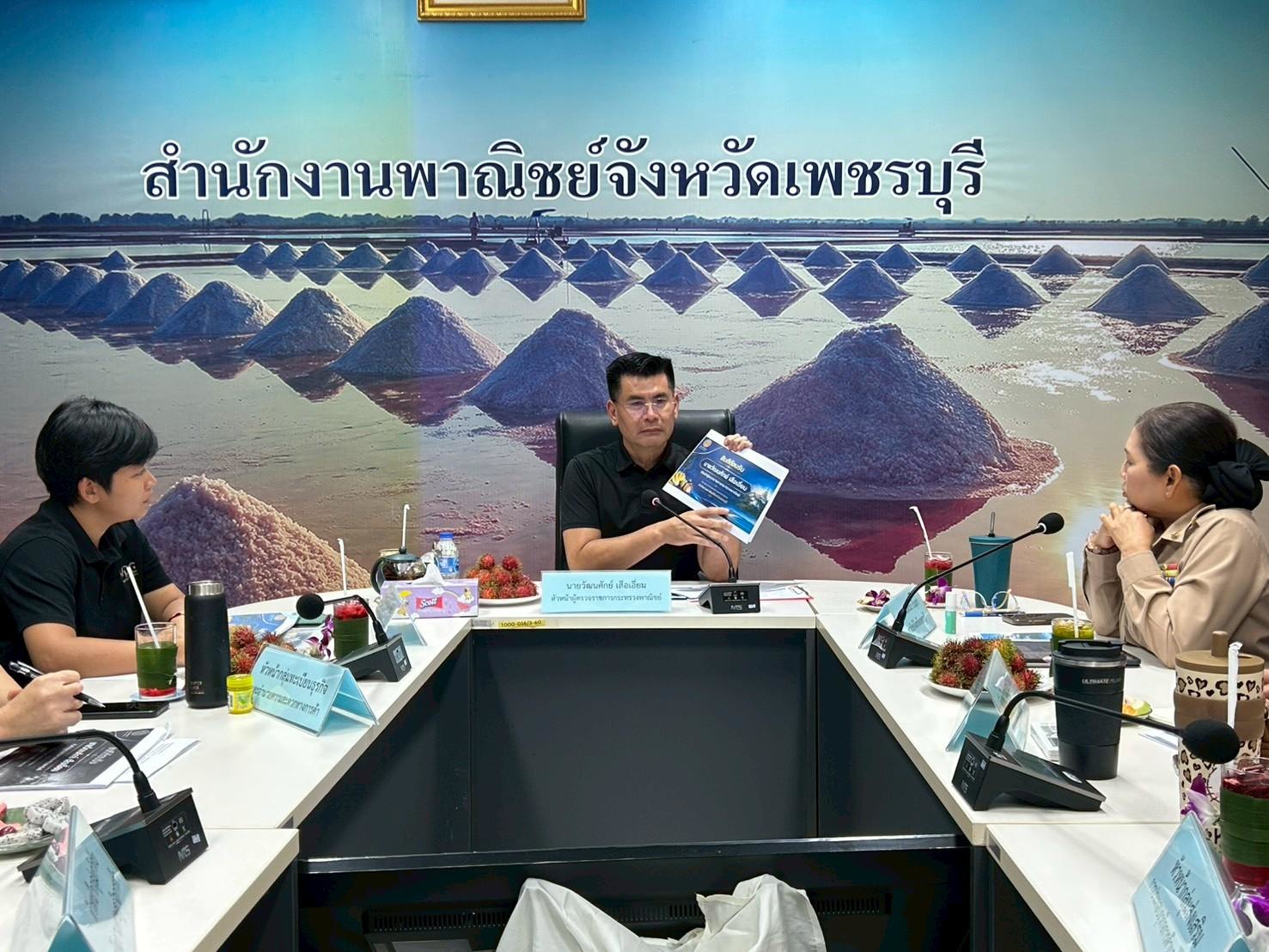 นายวัฒนศักย์ เสือเอี่ยม หัวหน้าผู้ตรวจราชการกระทรวงพาณิชย์ ลงพื้นที่ตรวจราชการ รอบที่ 2/2569 จังหวัดเพชรบุรี