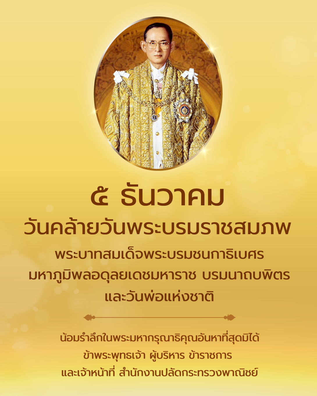 5 ธันวาคม
