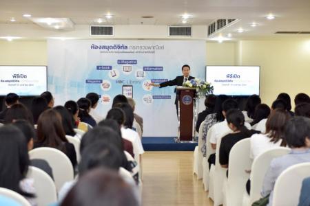 ปลัดกระทรวงพาณิชย์ เปิดการใช้งานระบบห้องสมุดดิจิทัล กระทรวงพาณิชย์ MOC Library